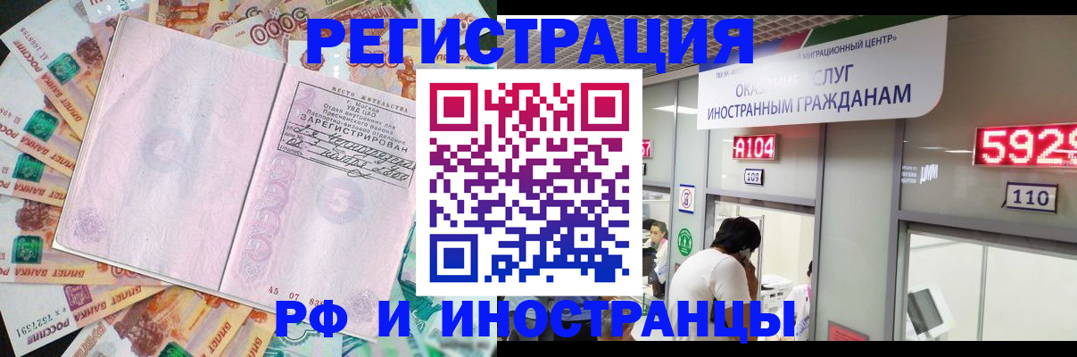 временная регистрация для всех в Кропоткине