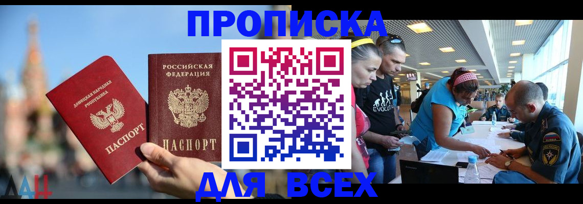 прописка гарантия в Кропоткине
